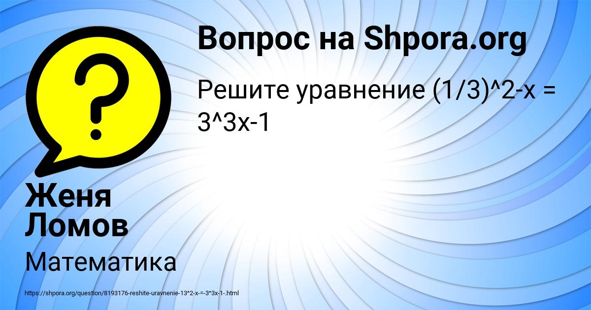 Картинка с текстом вопроса от пользователя Женя Ломов